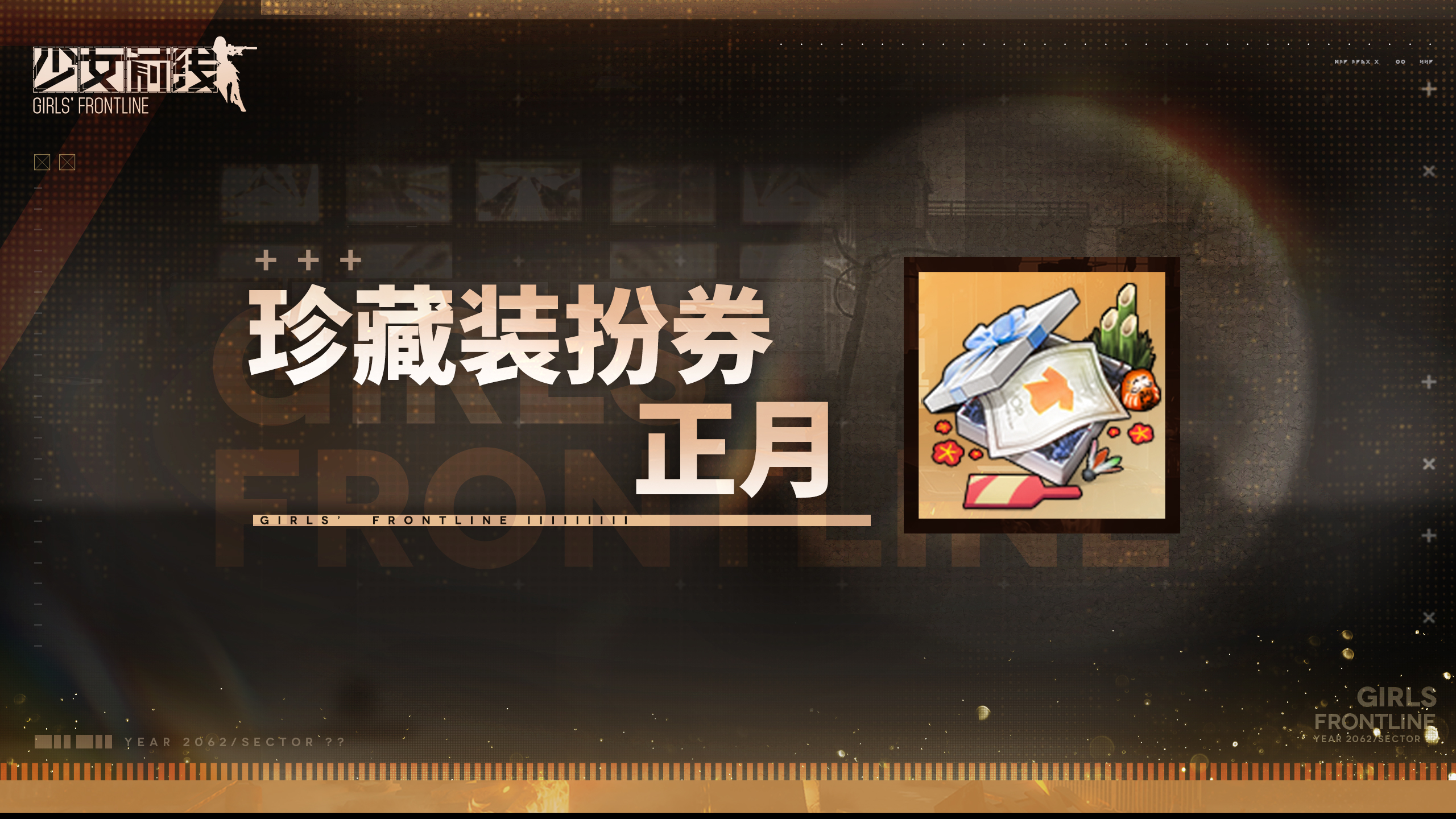 Japanese New Year-themed Collection Costume Ticket - OfferImageWide