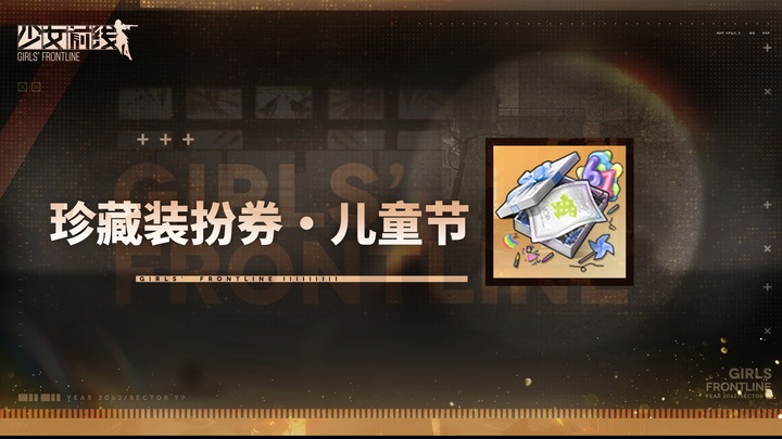 Children's Day themed Collection Costume Ticket 2