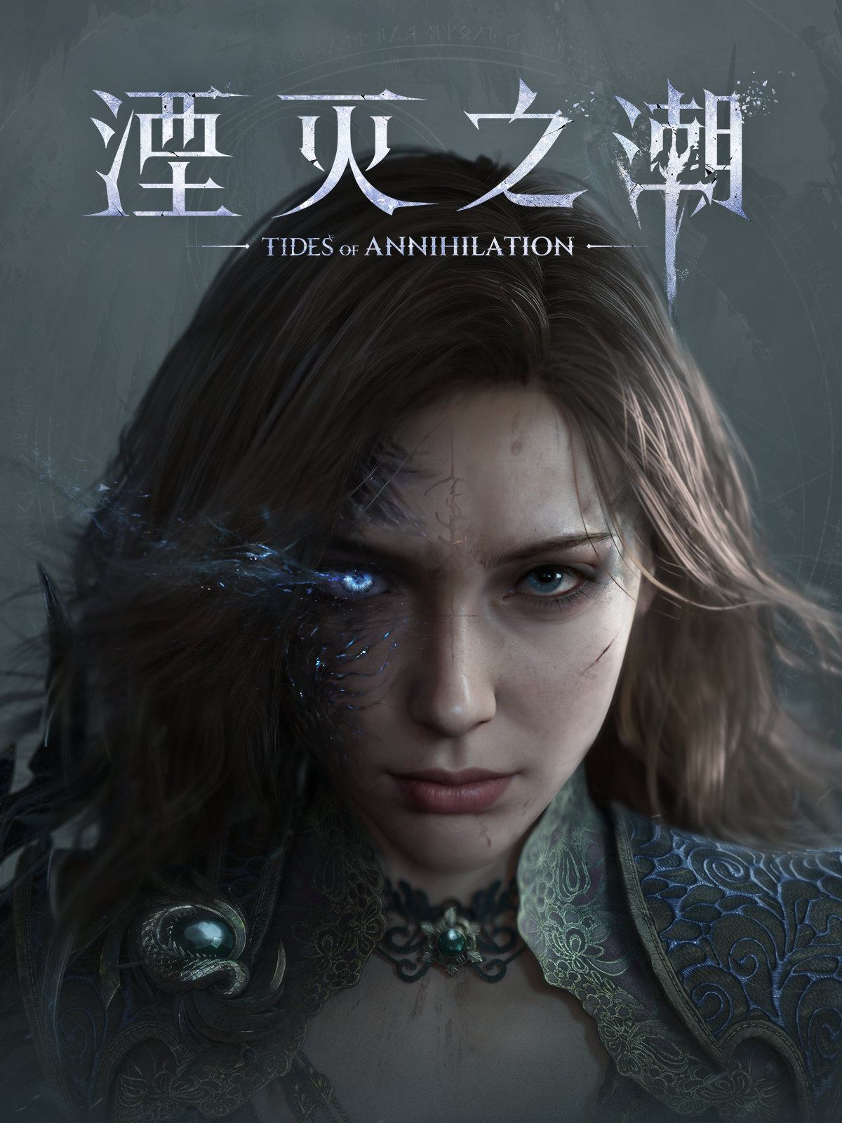 湮灭之潮