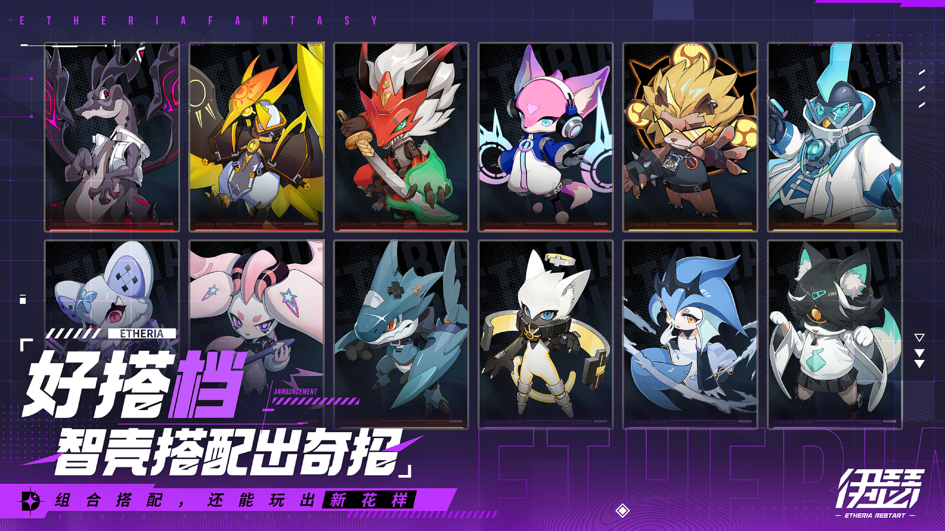 Etheria: Restart-148ja