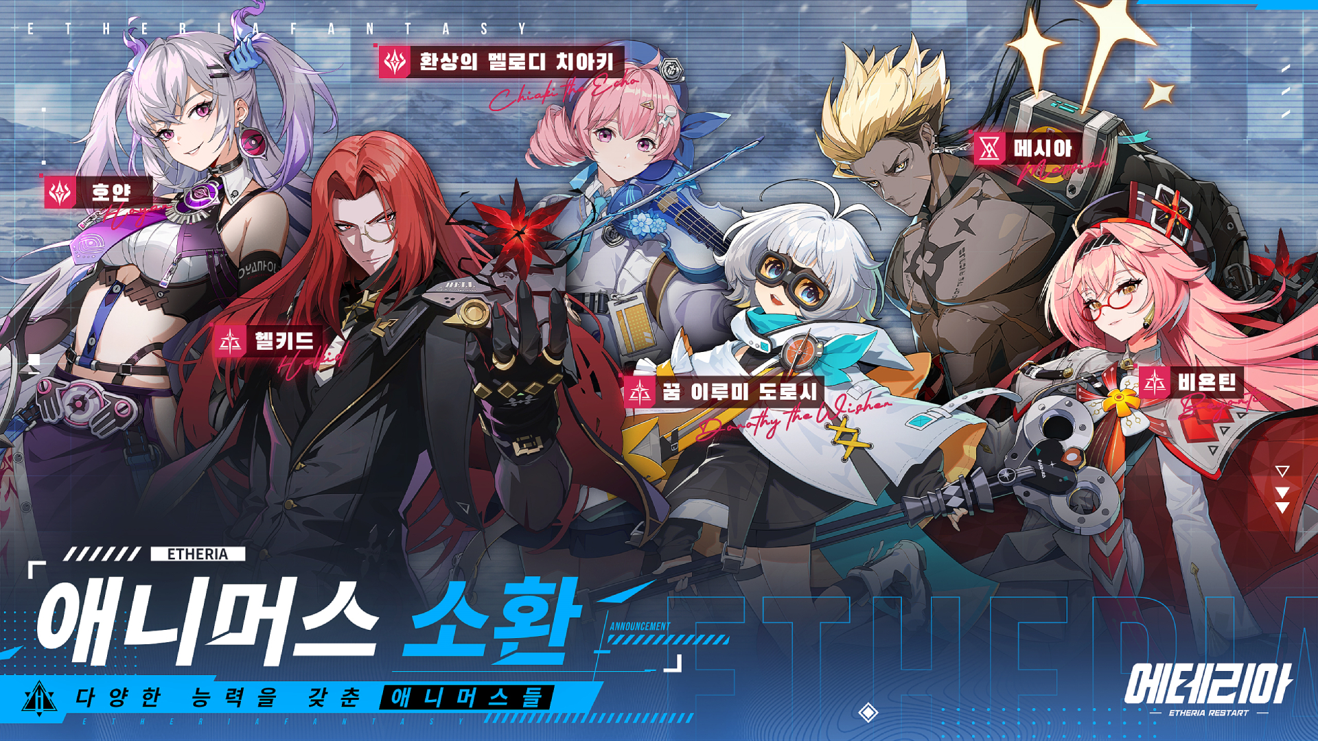 Etheria: Restart-1nl1j