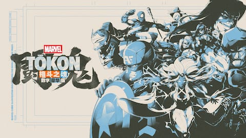 《MARVEL Tōkon: Fighting Souls》數位豪華版