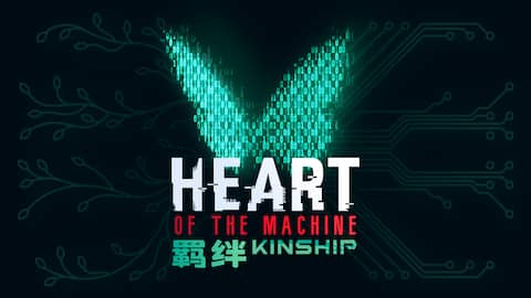 人工智能的选择 - 羁绊 Heart of the Machine - Kinship