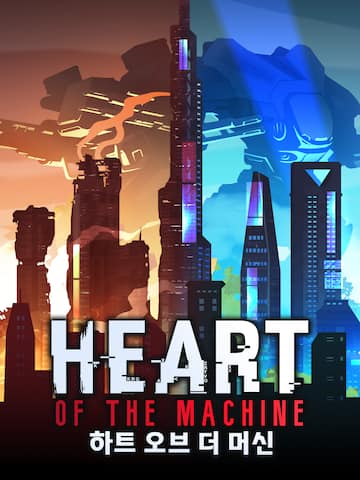 Heart of the Machine 하트 오브 더 머신
