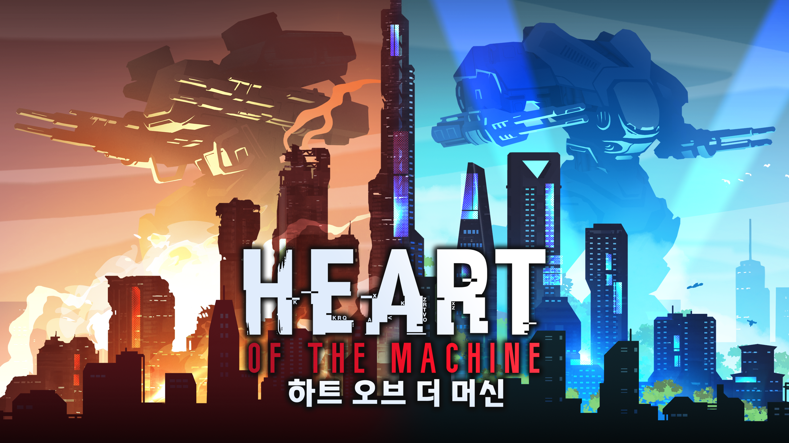 Heart of the Machine 하트 오브 더 머신