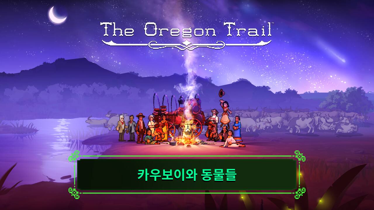 오리건 트레일 — 카우보이와 동물들