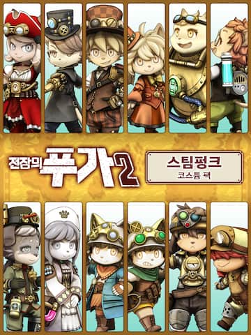 전장의 푸가 2 - 스팀펑크 코스튬 팩