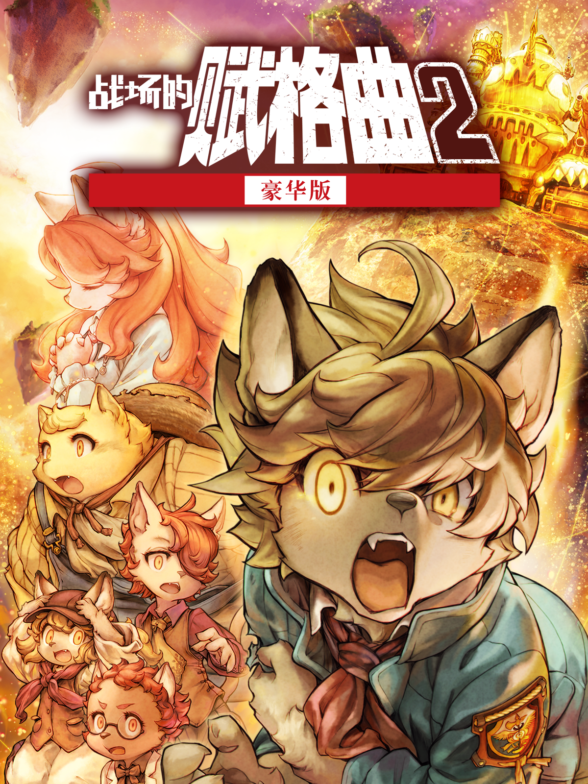 Fuga: Melodies of Steel 2 - Deluxe In-game items