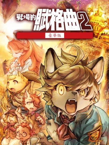 Fuga: Melodies of Steel 2 - Deluxe In-game items