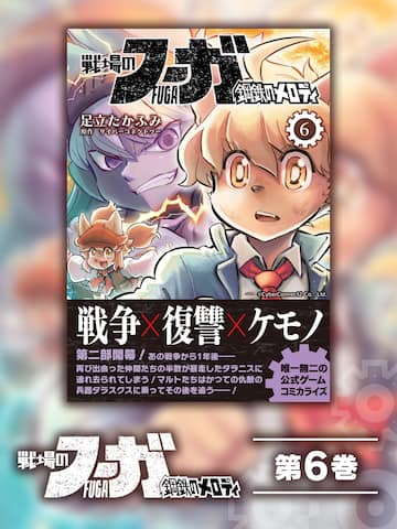 Fuga: Melodies of Steel (Manga) Vol. 6