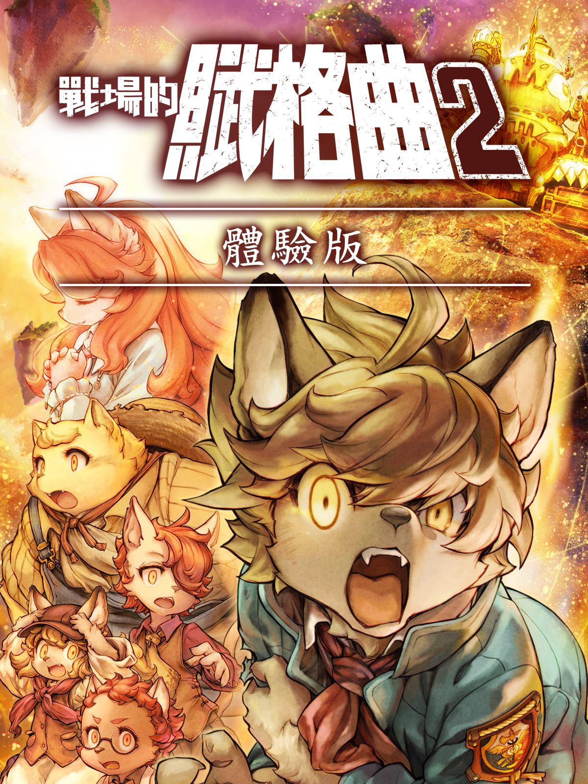 Fuga: Melodies of Steel 2 - Demo