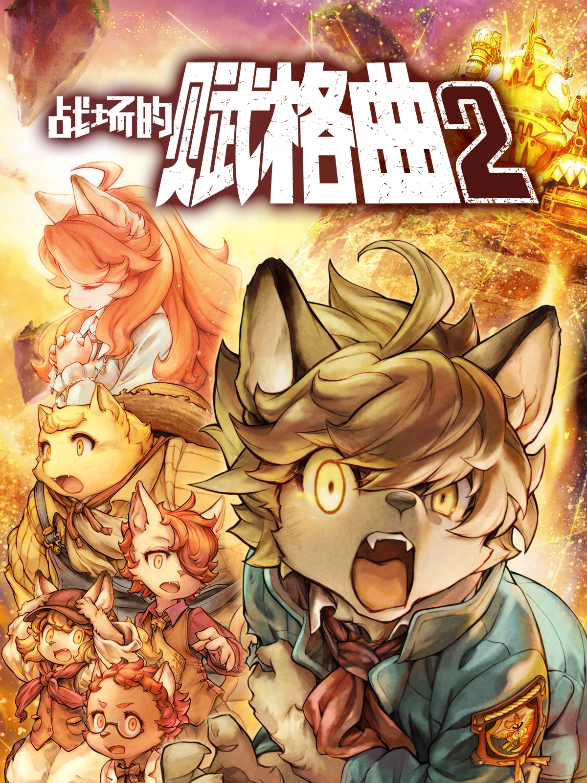 Fuga: Melodies of Steel 2
