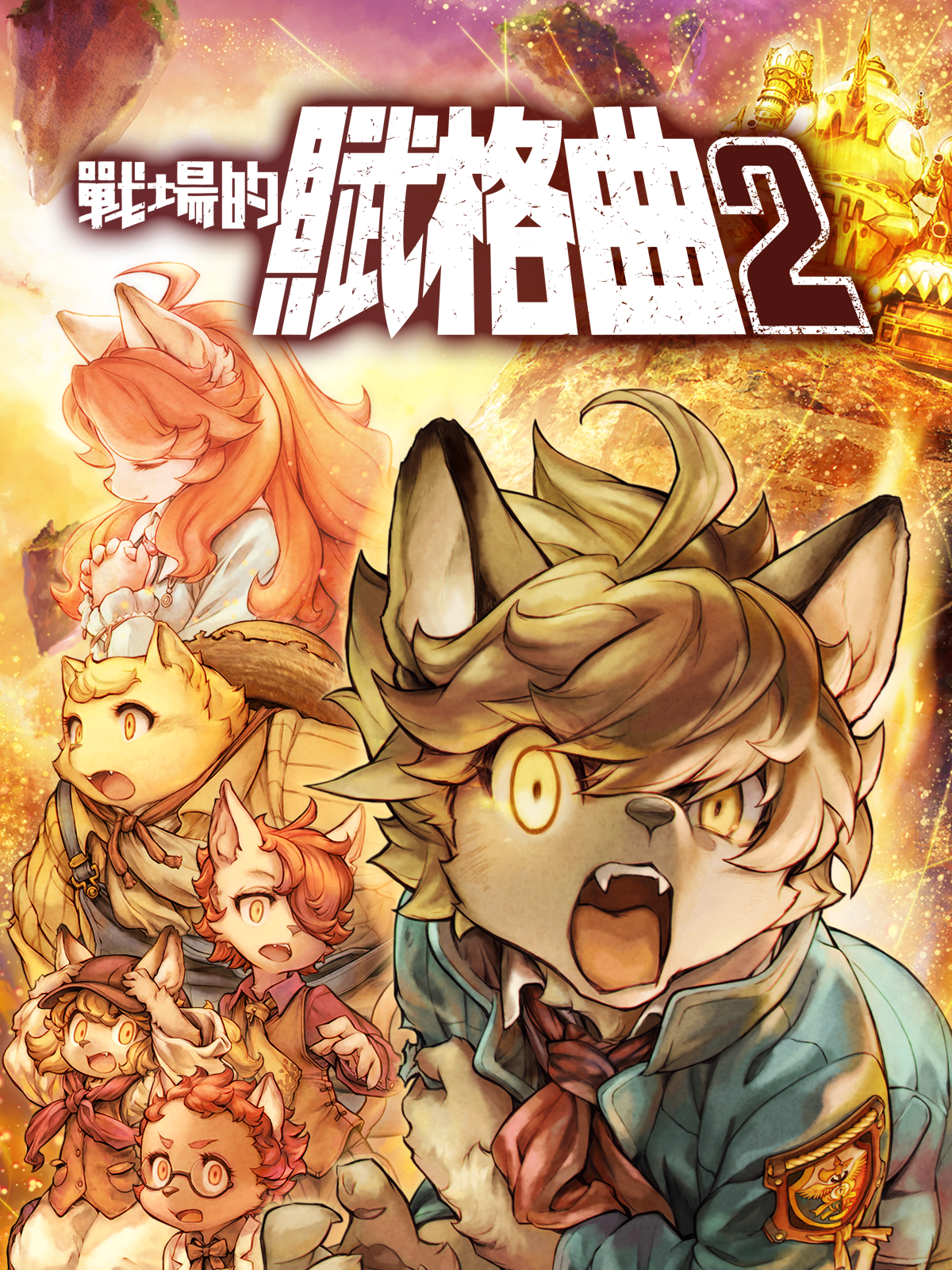 Fuga: Melodies of Steel 2