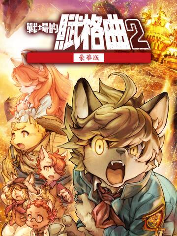 Fuga: Melodies of Steel 2 - OST Artbook