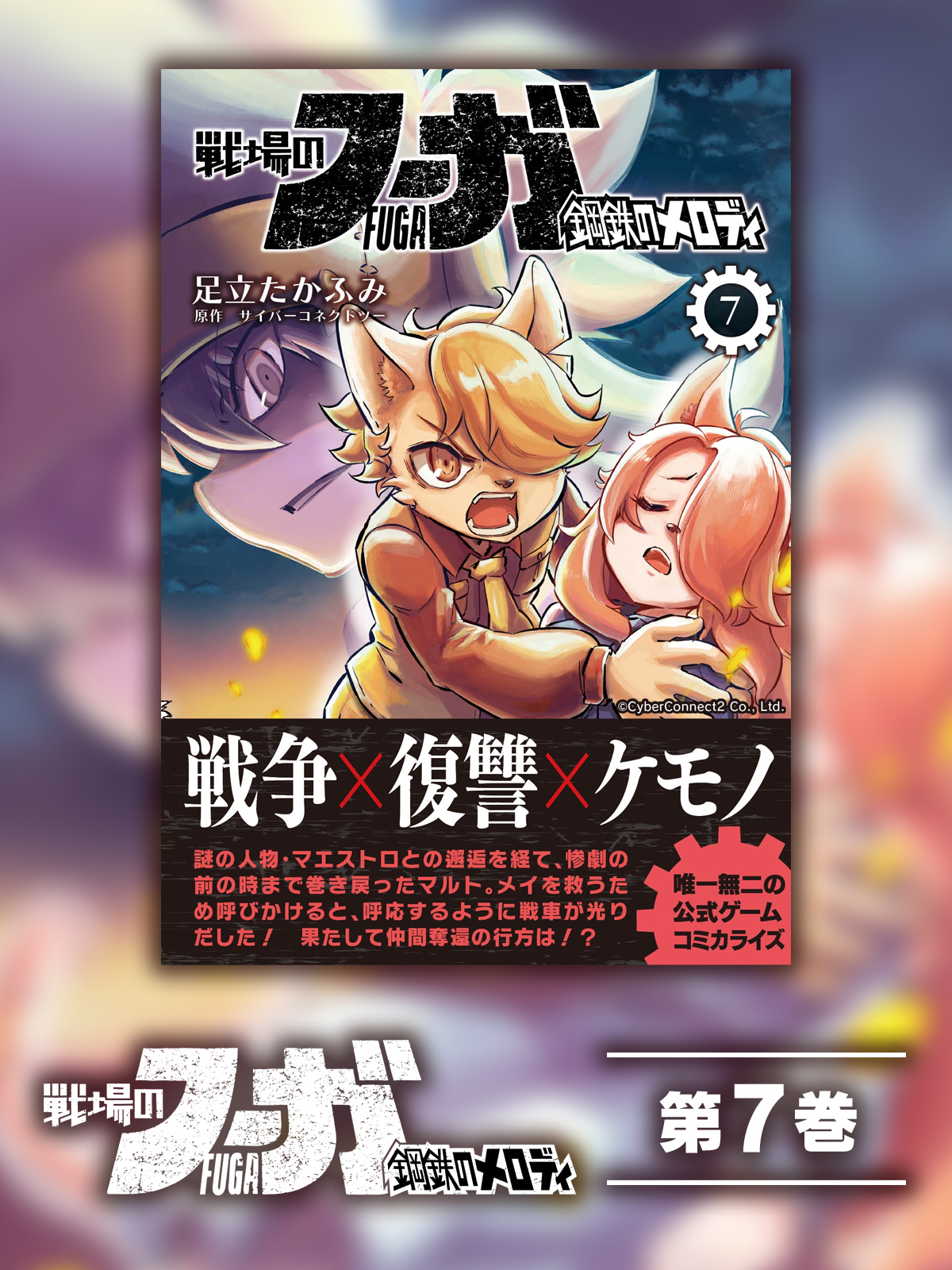 Fuga: Melodies of Steel (Manga) Vol. 7