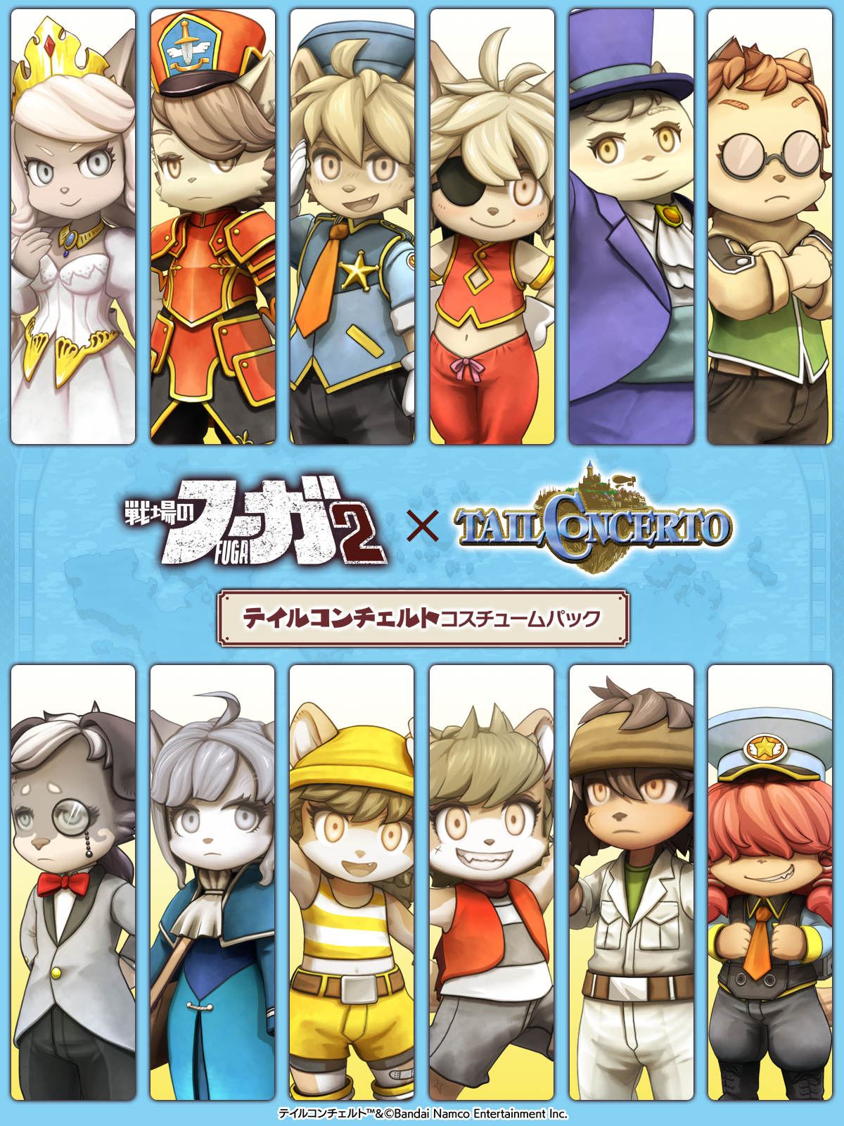 Fuga: Melodies of Steel 2 - Tail Concerto Costume Pack