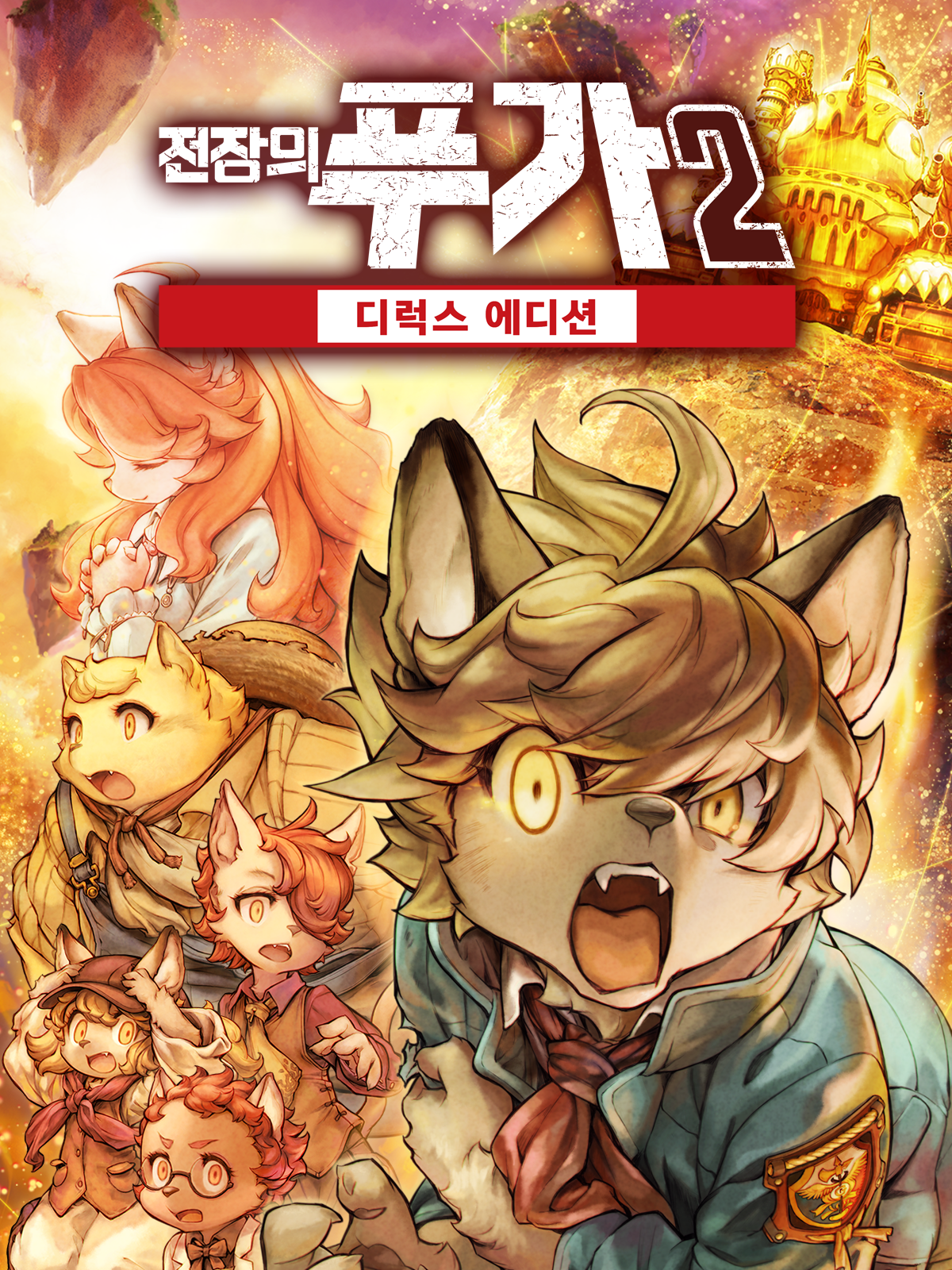 Fuga: Melodies of Steel 2 - OST Artbook
