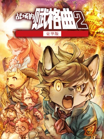 Fuga: Melodies of Steel 2 - Deluxe In-game items
