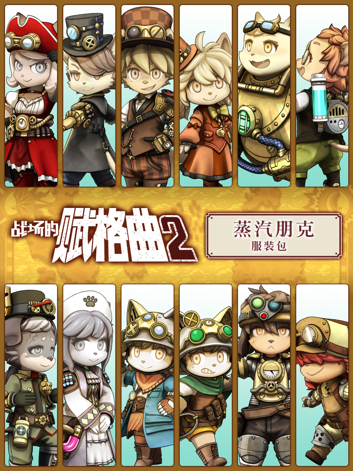 Fuga: Melodies of Steel 2 - Steampunk Costume Pack