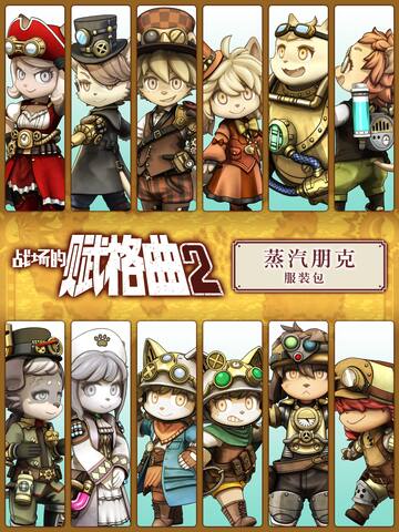 Fuga: Melodies of Steel 2 - Steampunk Costume Pack