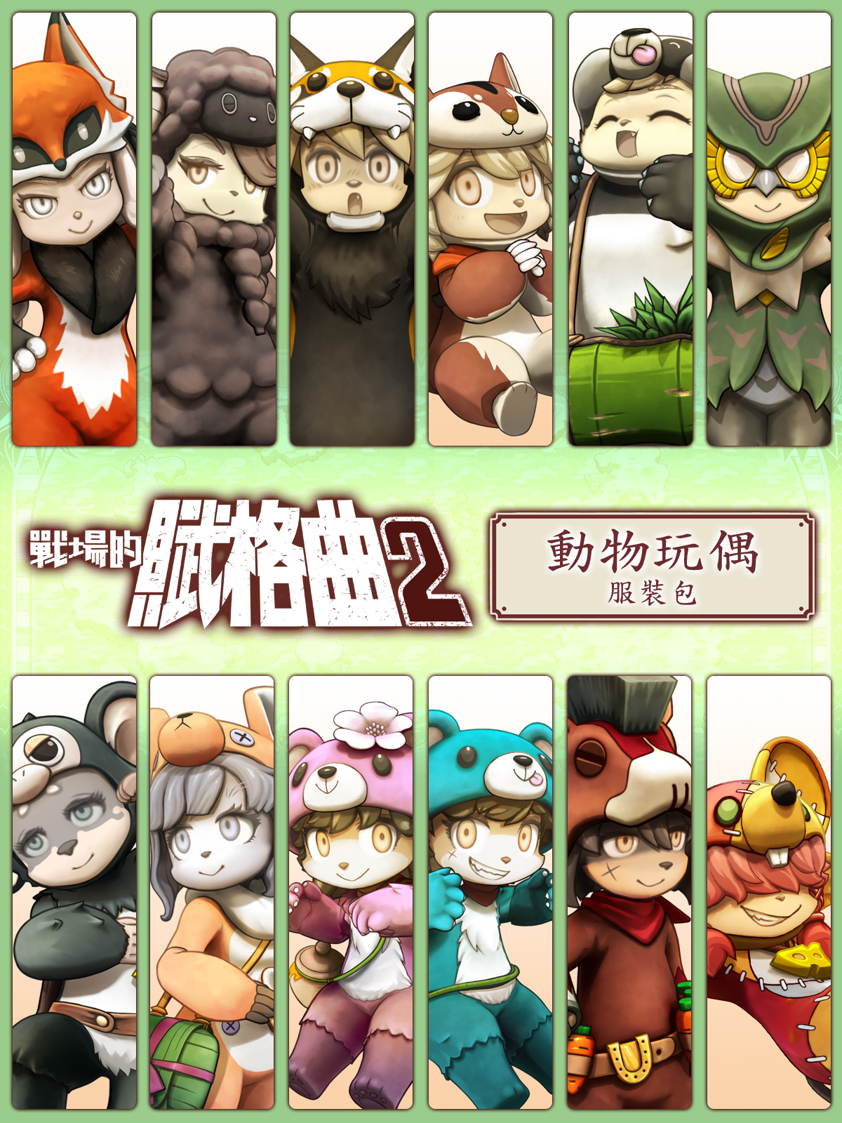 Fuga: Melodies of Steel 2 - Animal Costume Pack