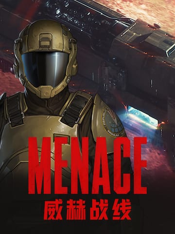 威赫战线 MENACE