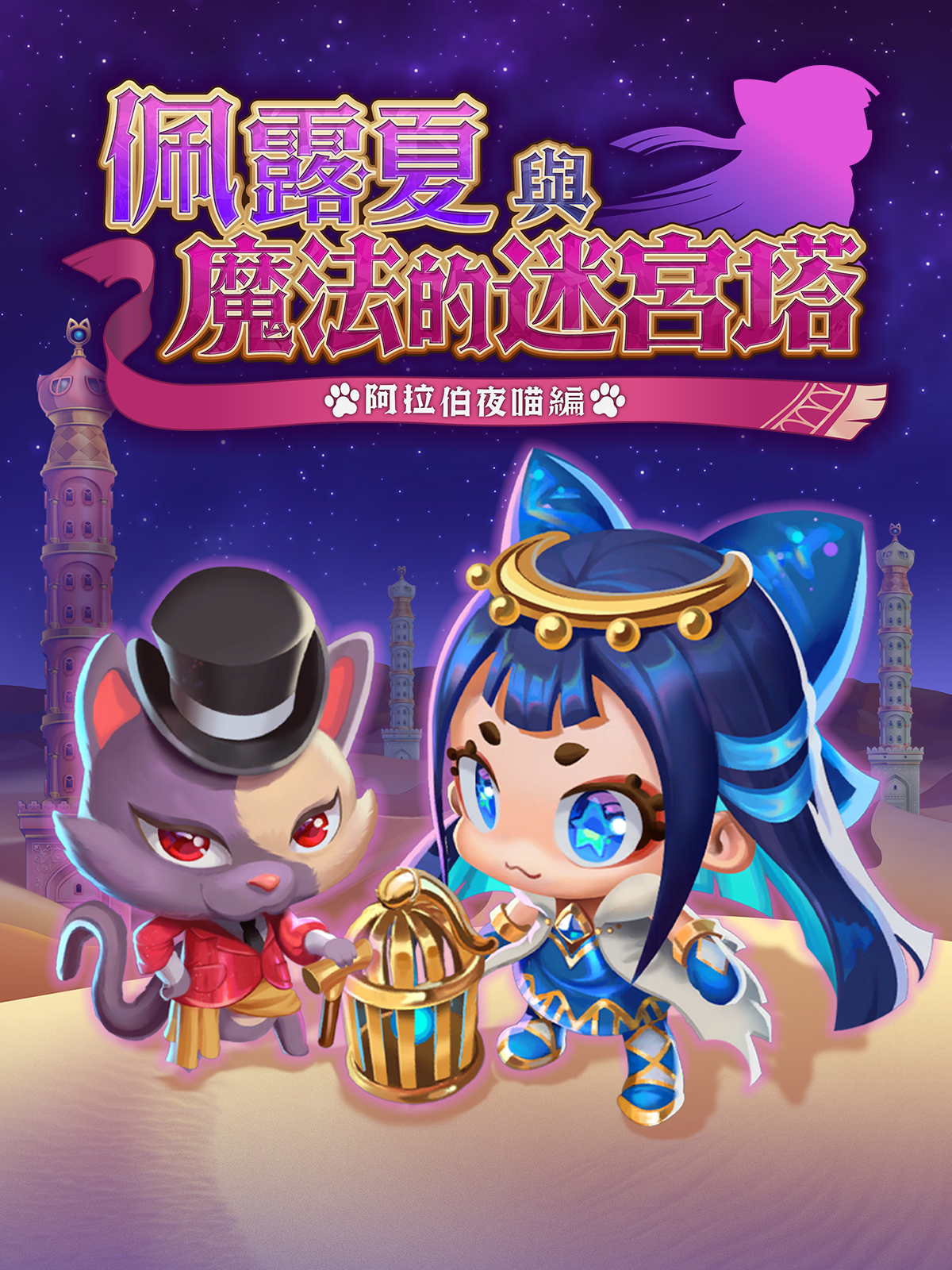 Persha and the Magic Labyrinth -Arabian Nyaights-