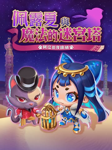 Persha and the Magic Labyrinth -Arabian Nyaights-