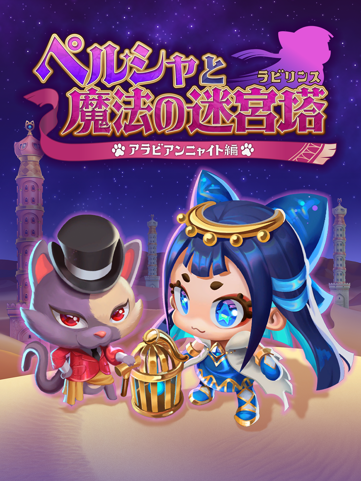 Persha and the Magic Labyrinth -Arabian Nyaights-