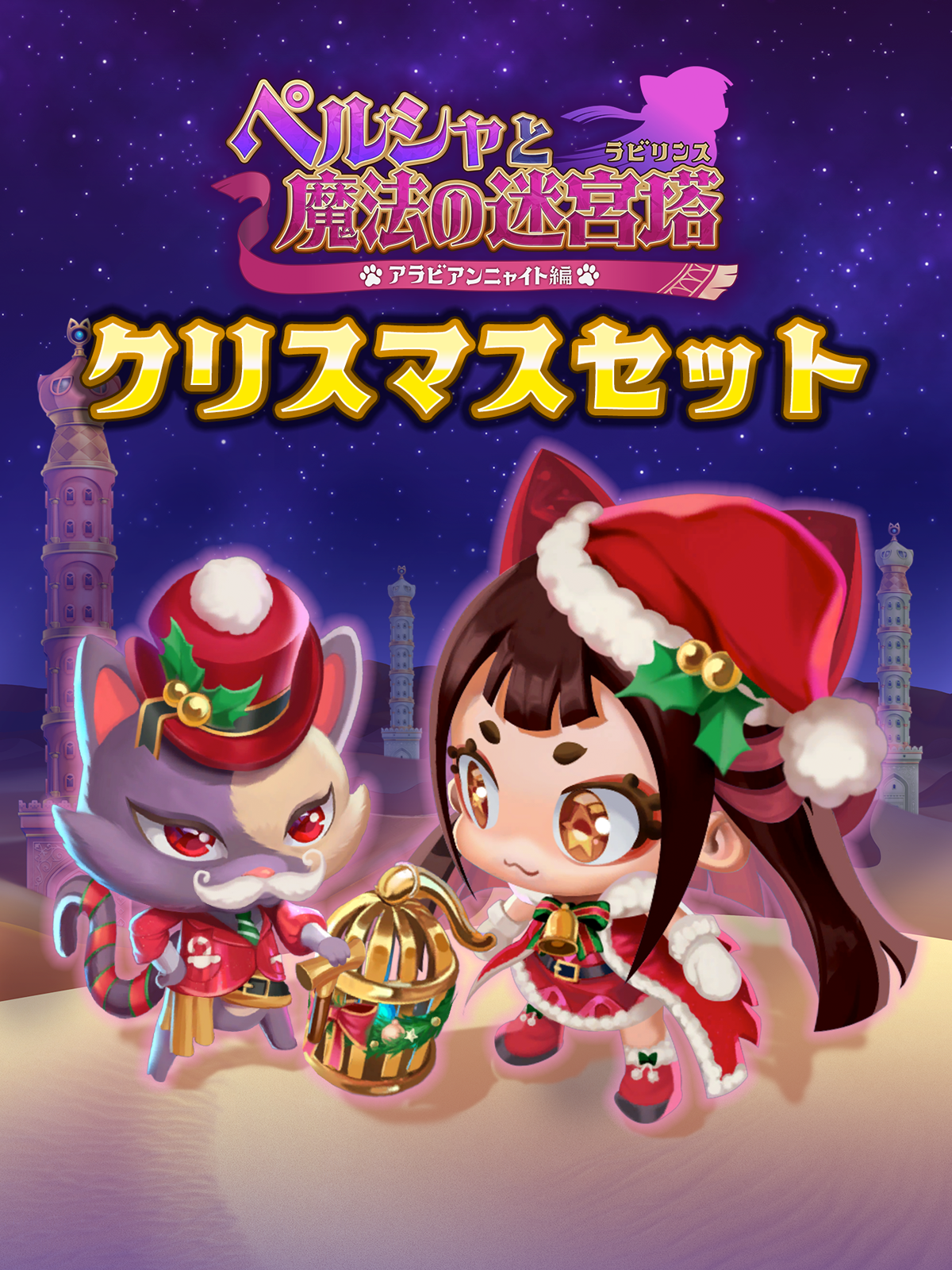 Persha and the Magic Labyrinth - "Christmas set" Costume Set