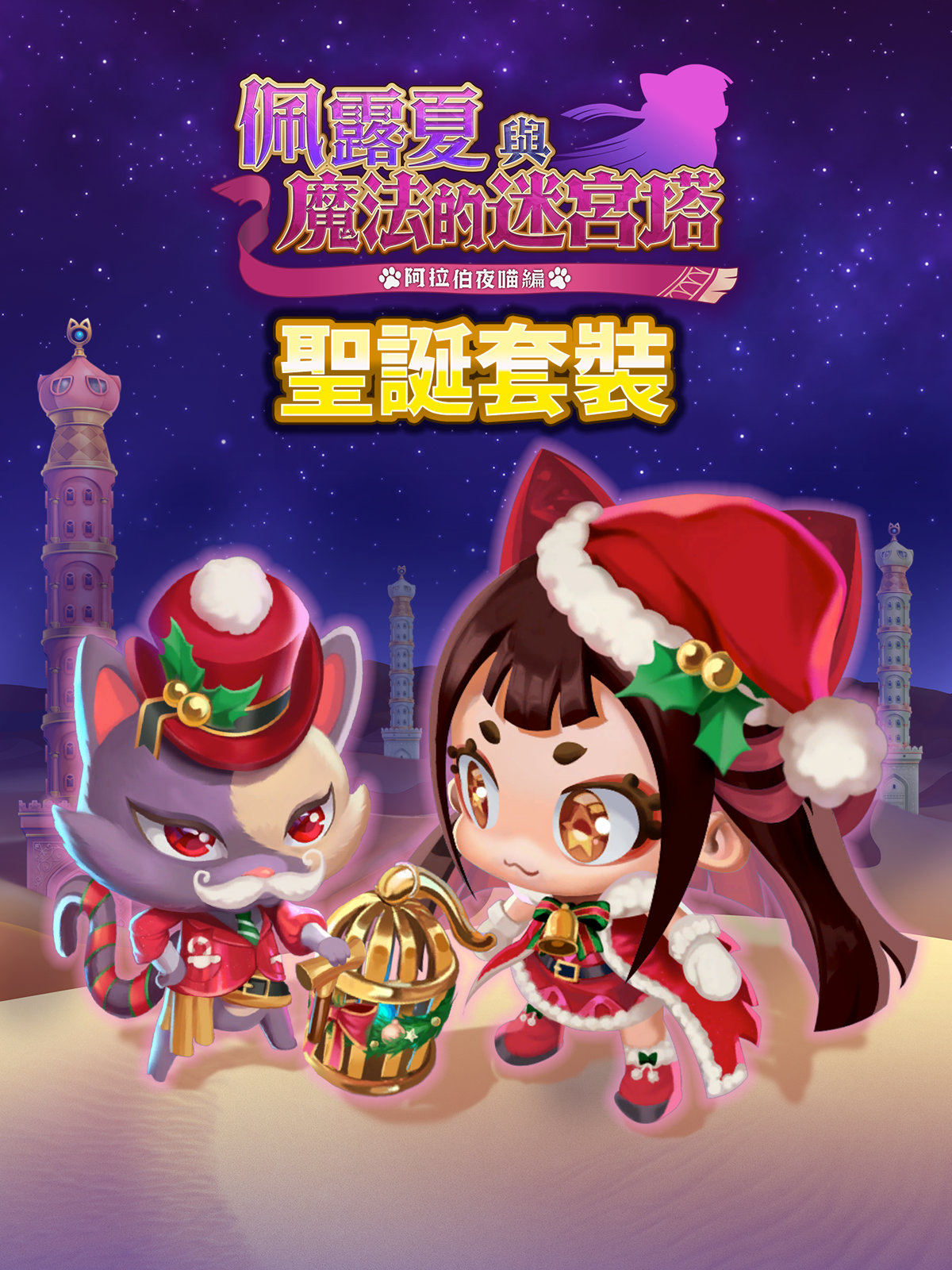 Persha and the Magic Labyrinth - "Christmas set" Costume Set