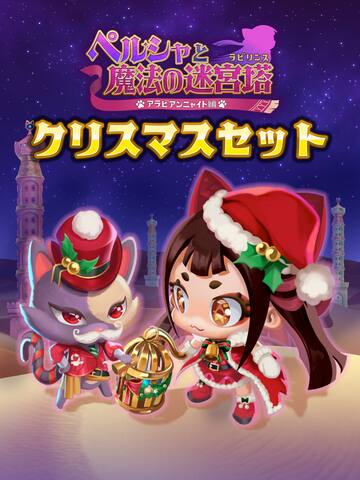 Persha and the Magic Labyrinth - "Christmas set" Costume Set