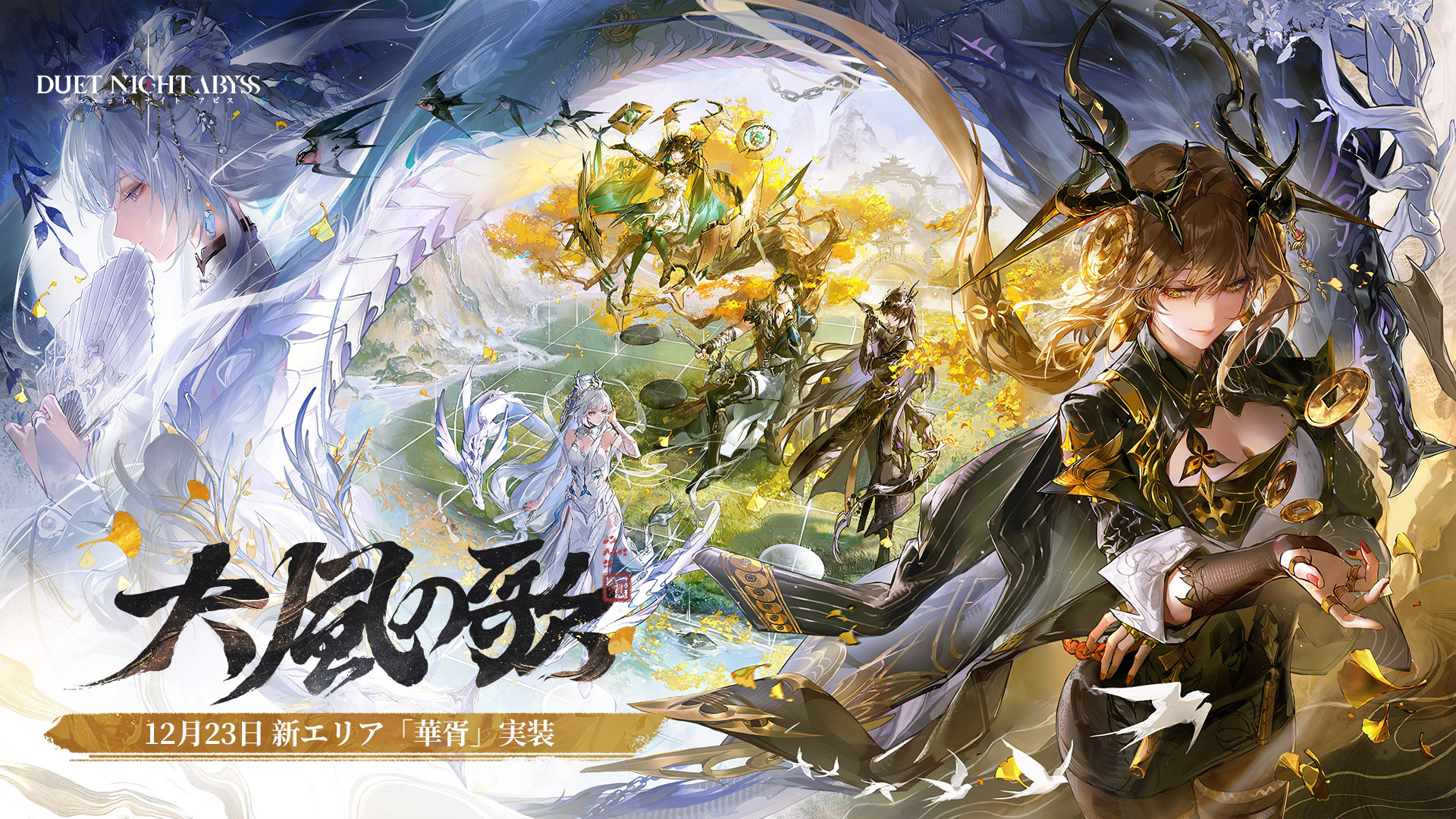 デュエットナイトアビス | 無料でダウンロード＆プレイ - Epic Games Store