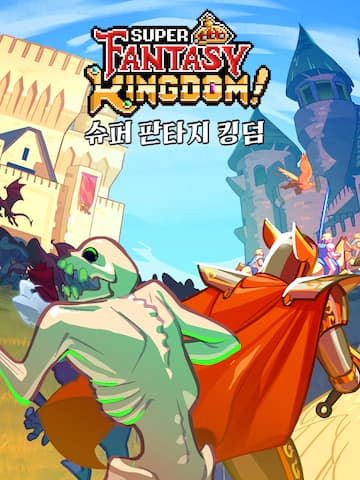 Super Fantasy Kingdom 슈퍼 판타지 킹덤