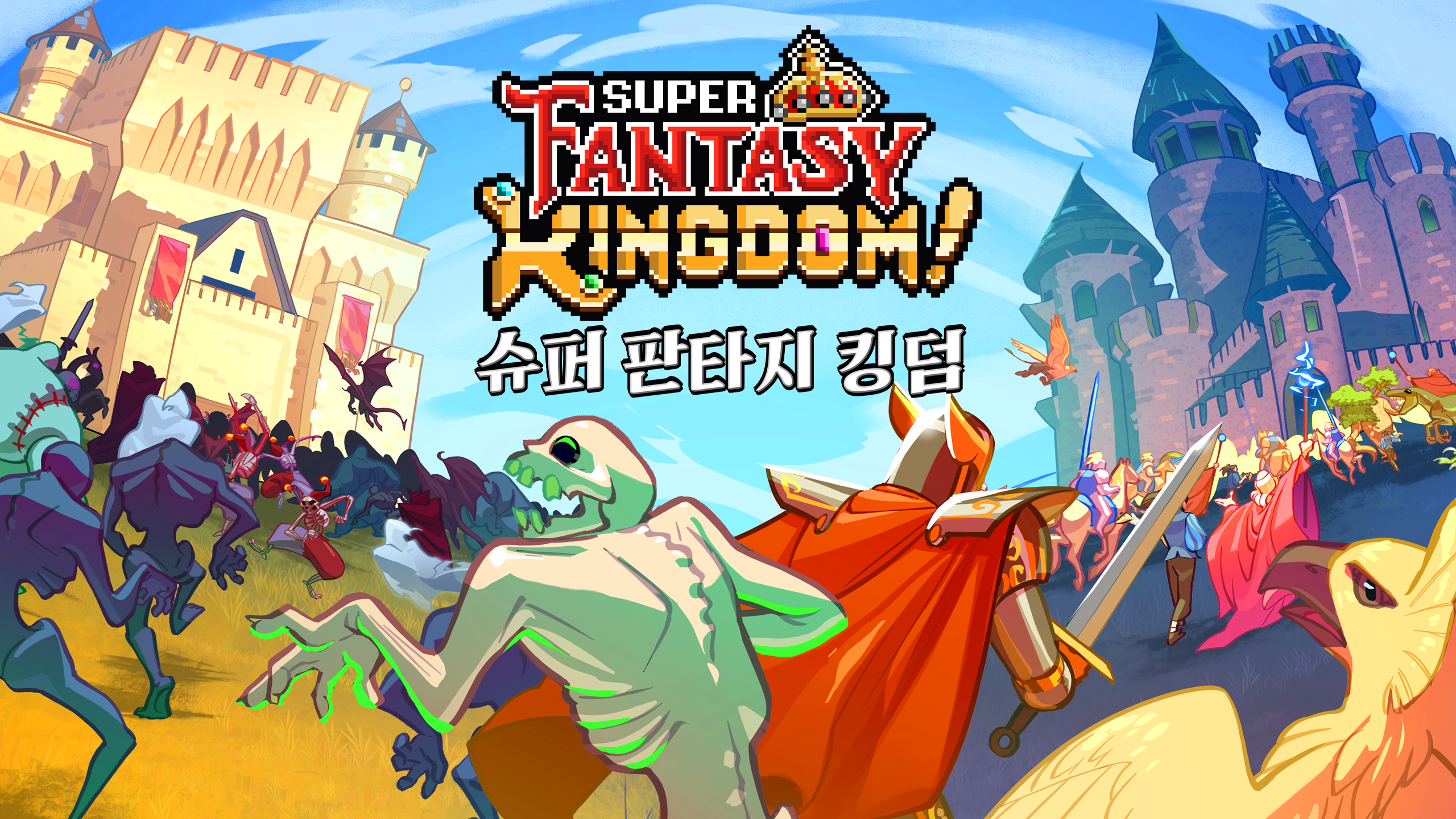 Super Fantasy Kingdom 슈퍼 판타지 킹덤