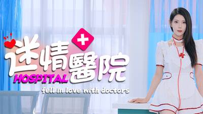 Fell in love with doctors