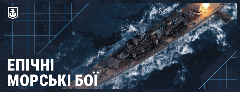 World of Warships-1ps17