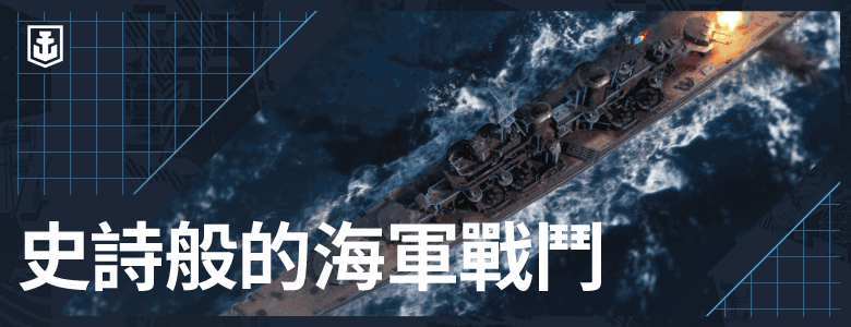 World of Warships-r6x73