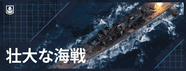 World of Warships-x95yt