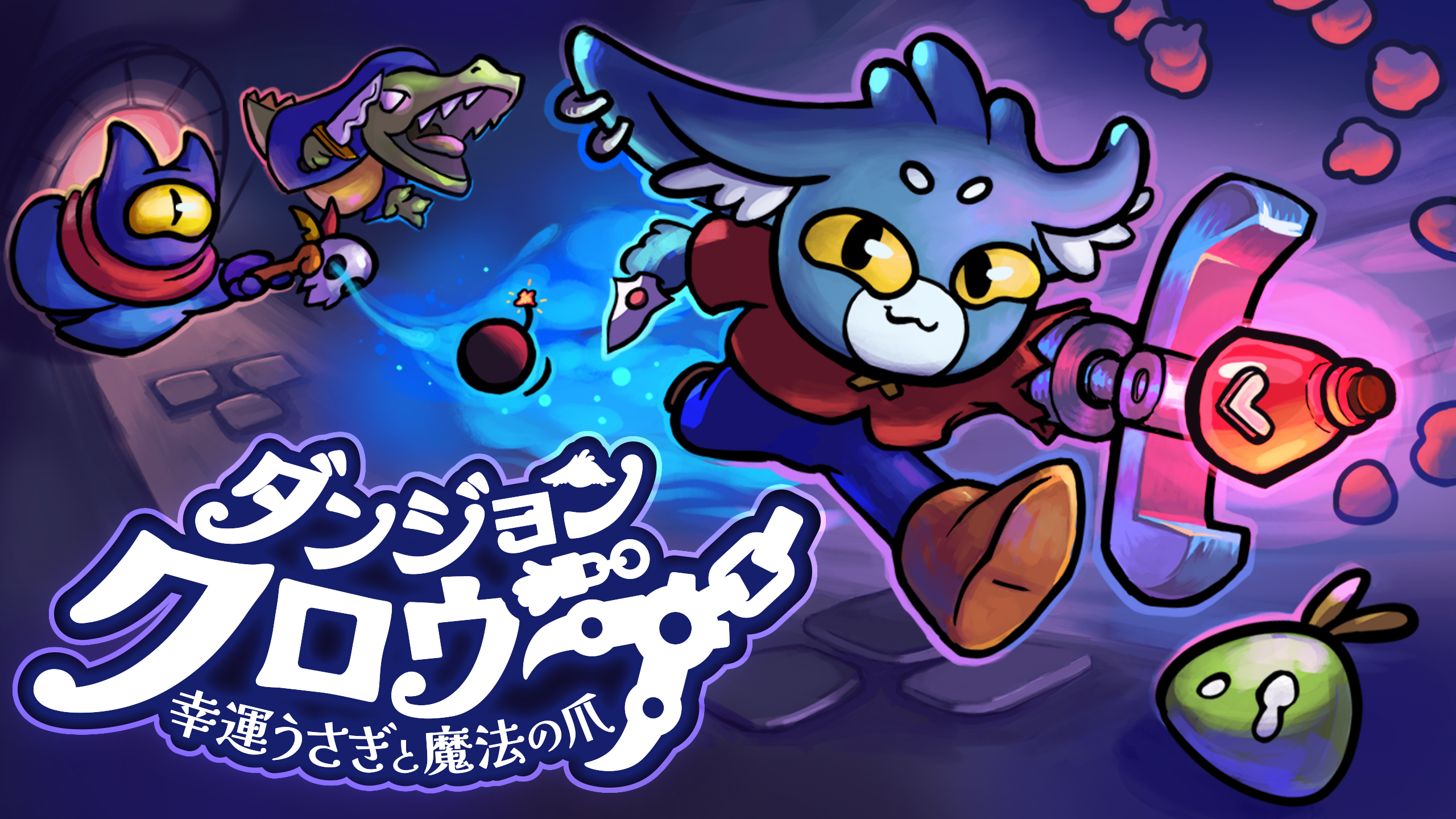 ダンジョンクロウラー幸運ウサギと魔法の爪