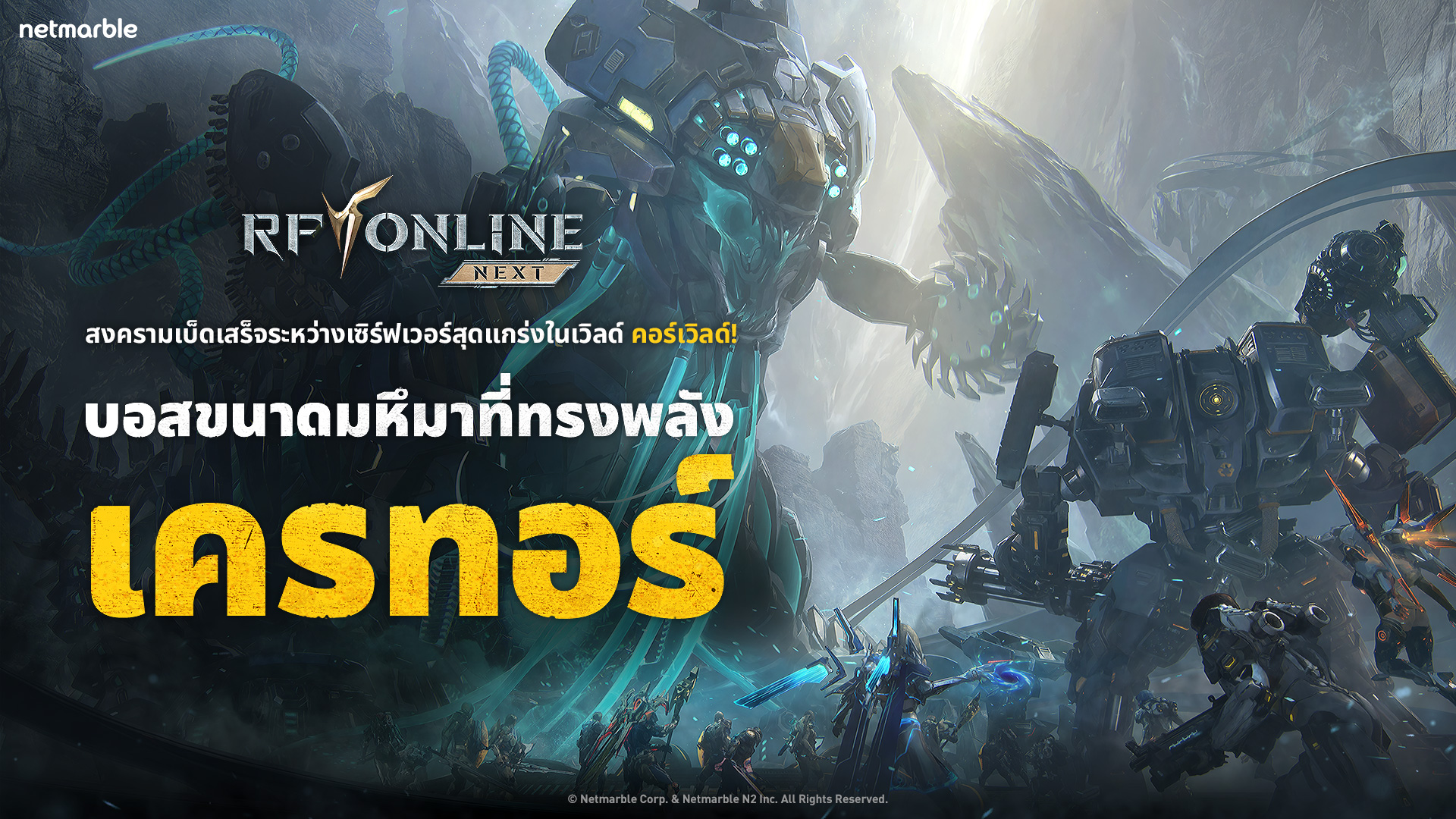 RF ONLINE NEXT-18w8f