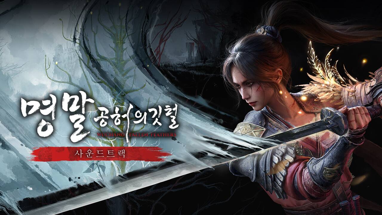 명말: 공허의 깃털 사운드트랙