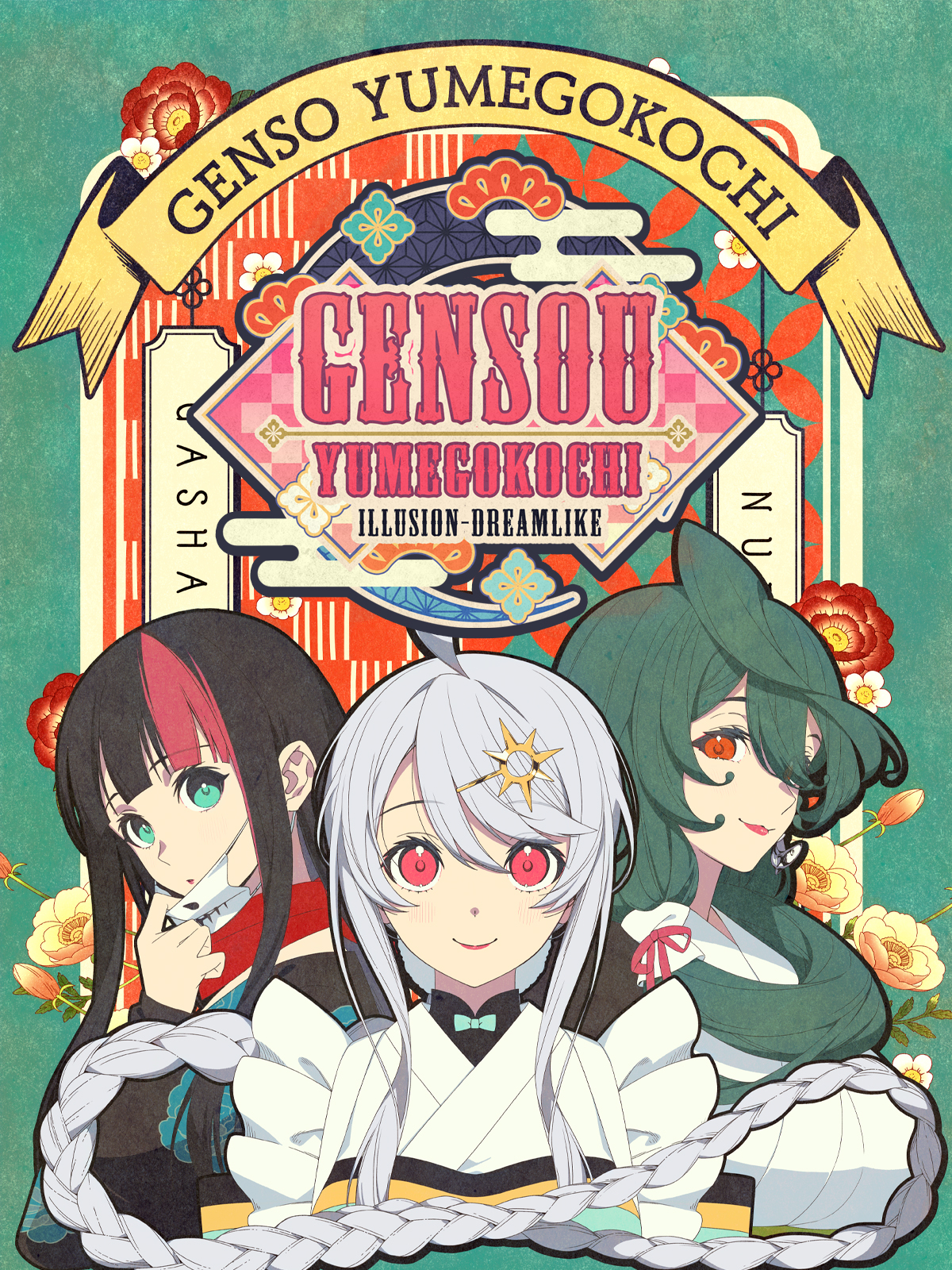 Gensou -Yumegokochi- Illusion -Dreamlike-