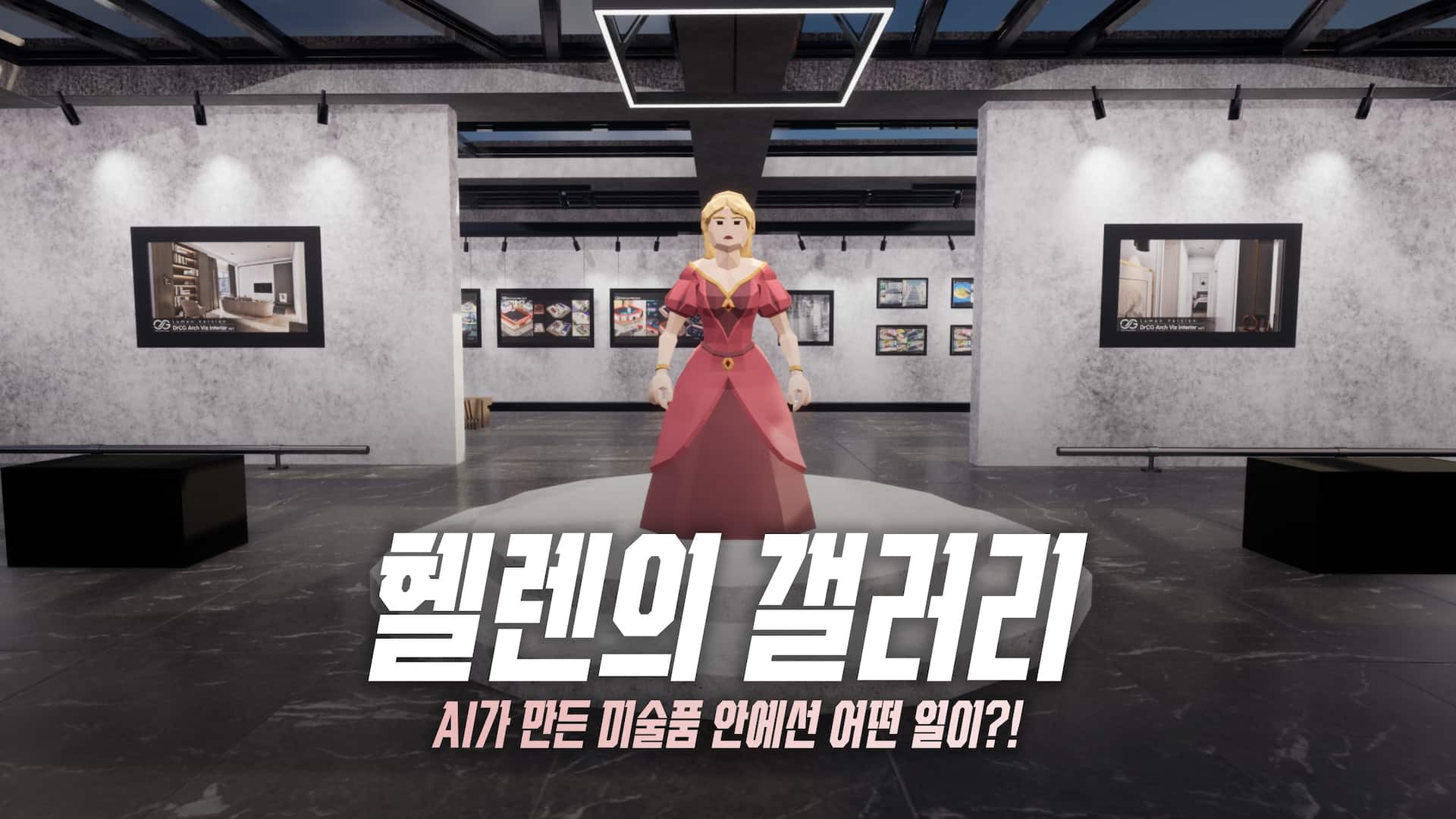 Hellen's Gallery: Making Story with AI