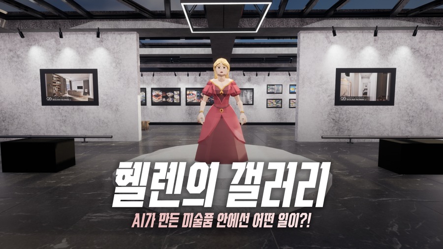 Hellen's Gallery: Making Story with AI