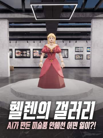 Hellen's Gallery: Making Story with AI