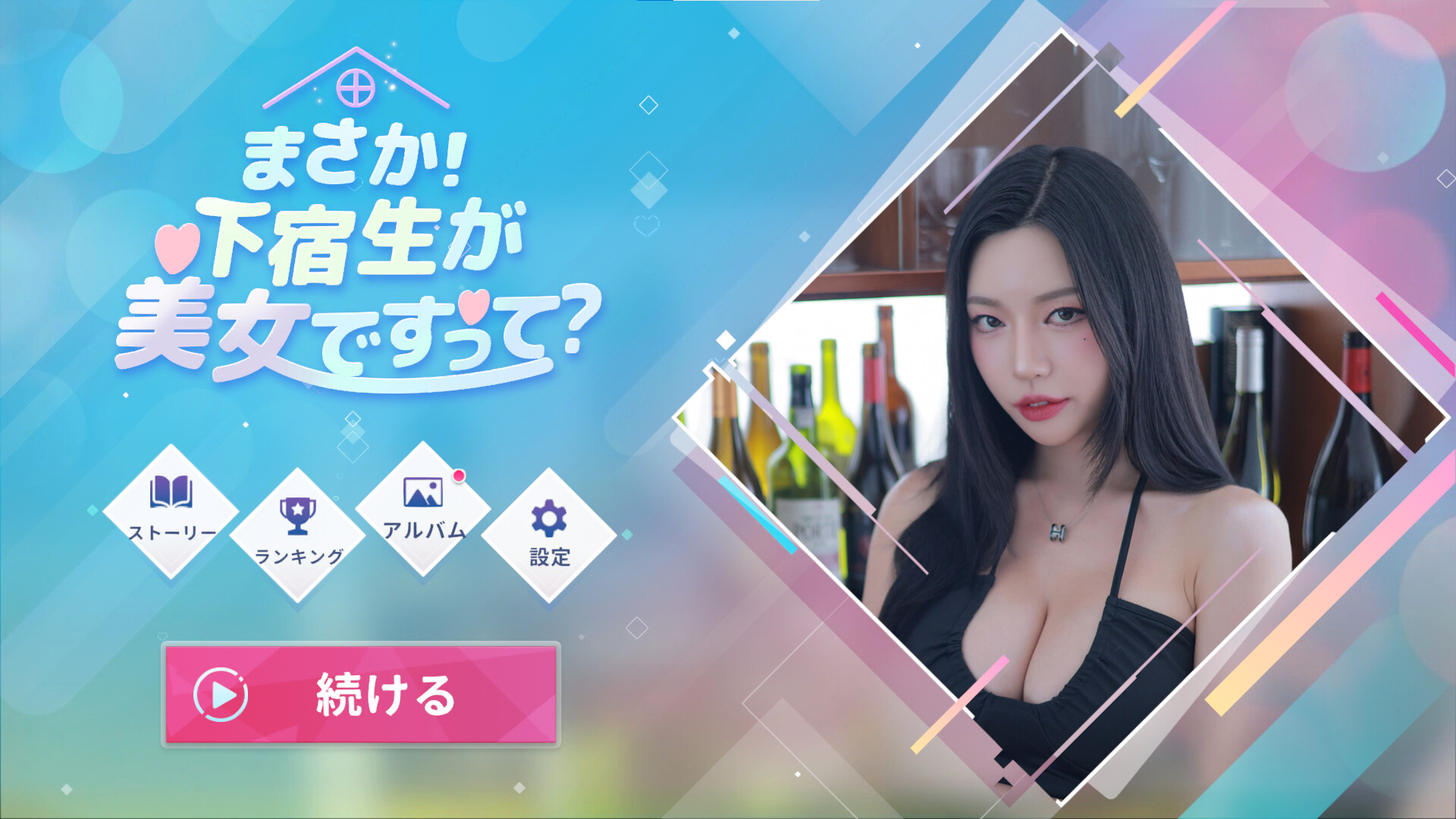 まさか！下宿生が美女ですって？ | いますぐダウンロードして購入