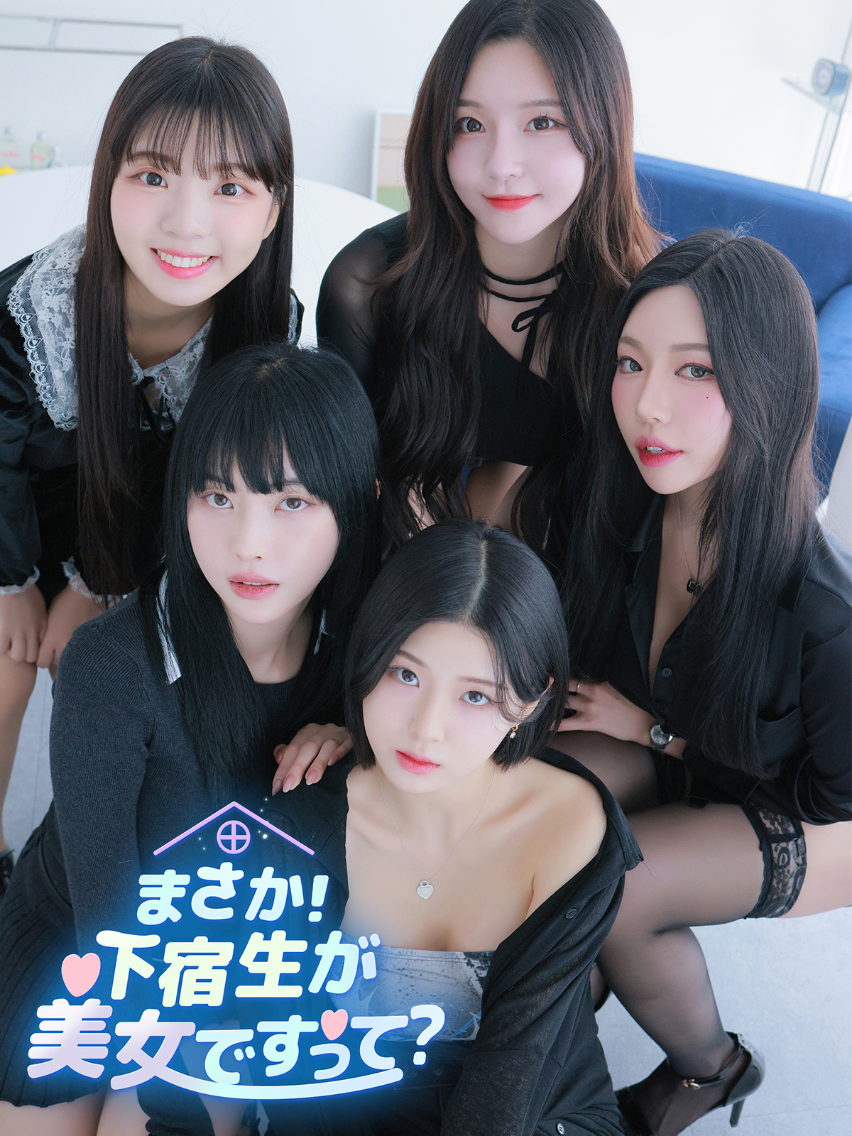 まさか！下宿生が美女ですって？ | いますぐダウンロードして購入