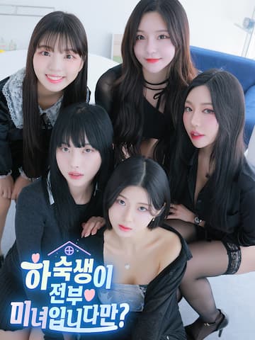 하숙생이 전부 미녀입니다만?