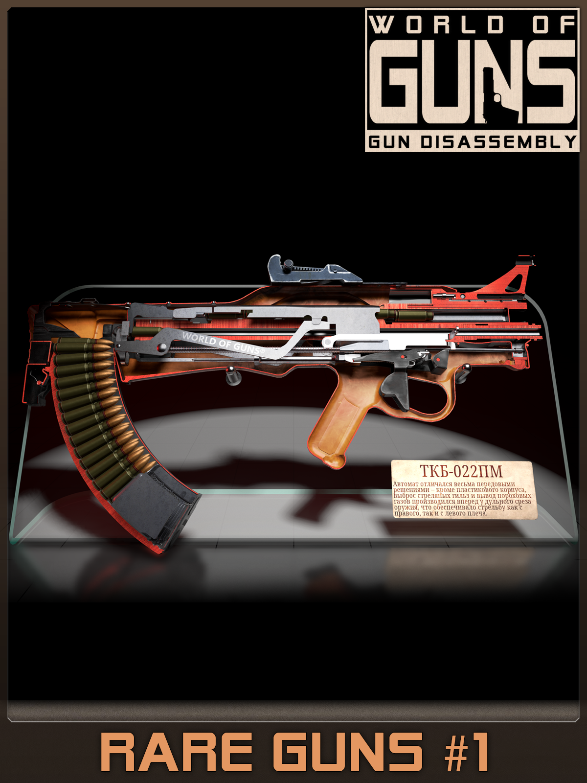 Rare Guns Pack #1